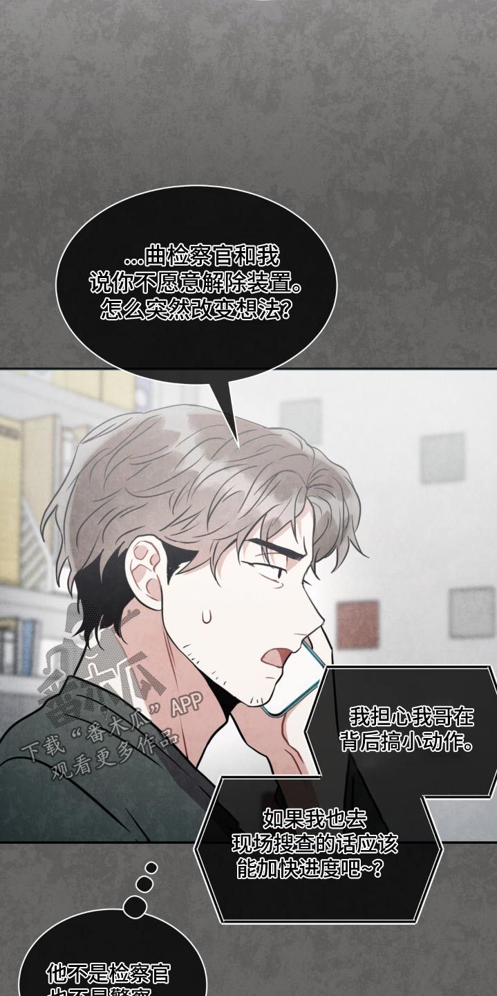 癫狂之境第六十五话漫画,第149话1图