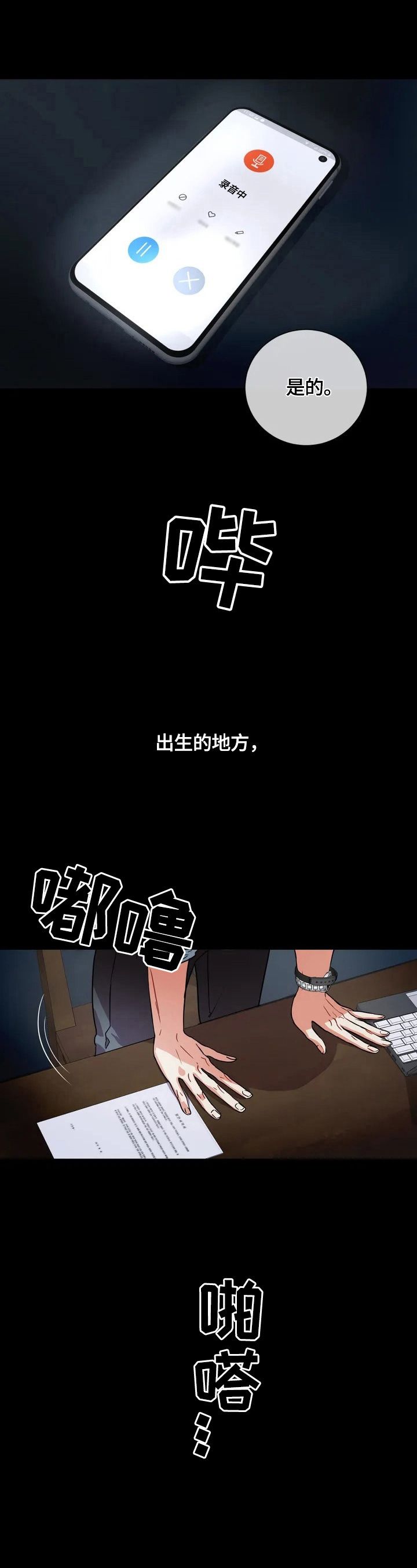 癫狂境意在哪看漫画,第1话3图