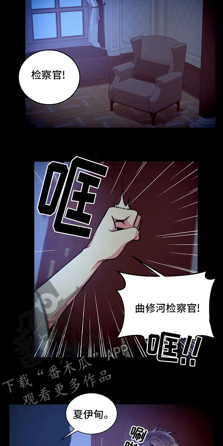 癫狂境意夏成民漫画,第77话3图