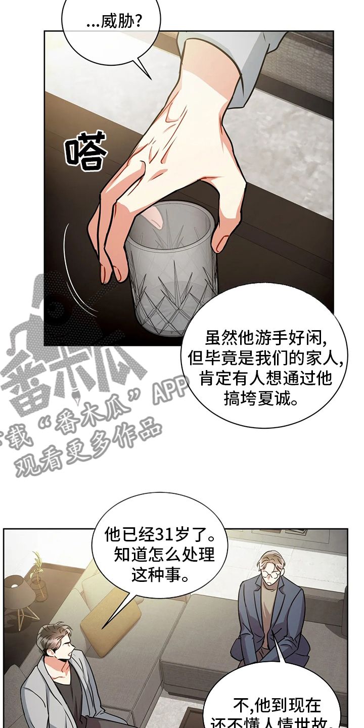 癫狂之境漫画,第82话4图