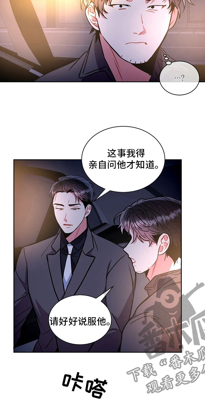 癫狂境意谁是1漫画,第74话5图