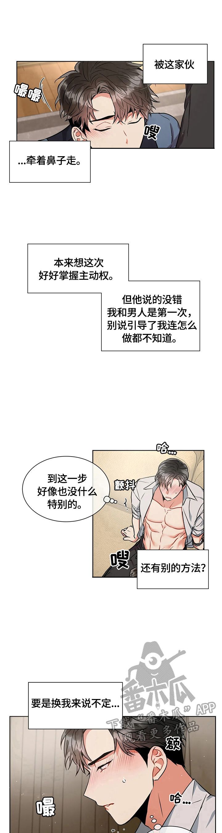 癫狂之境漫画,第30话1图