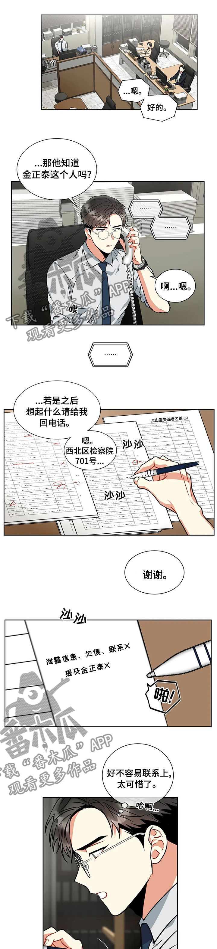 癫狂境漫画,第36话1图