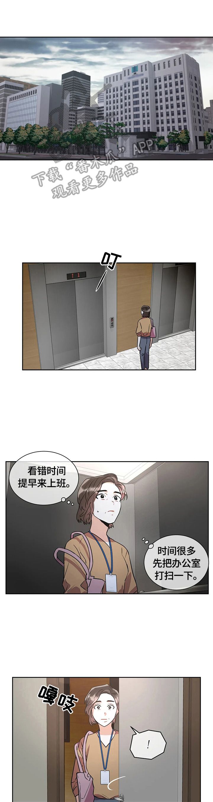 癫狂之境第六十五话漫画,第21话1图