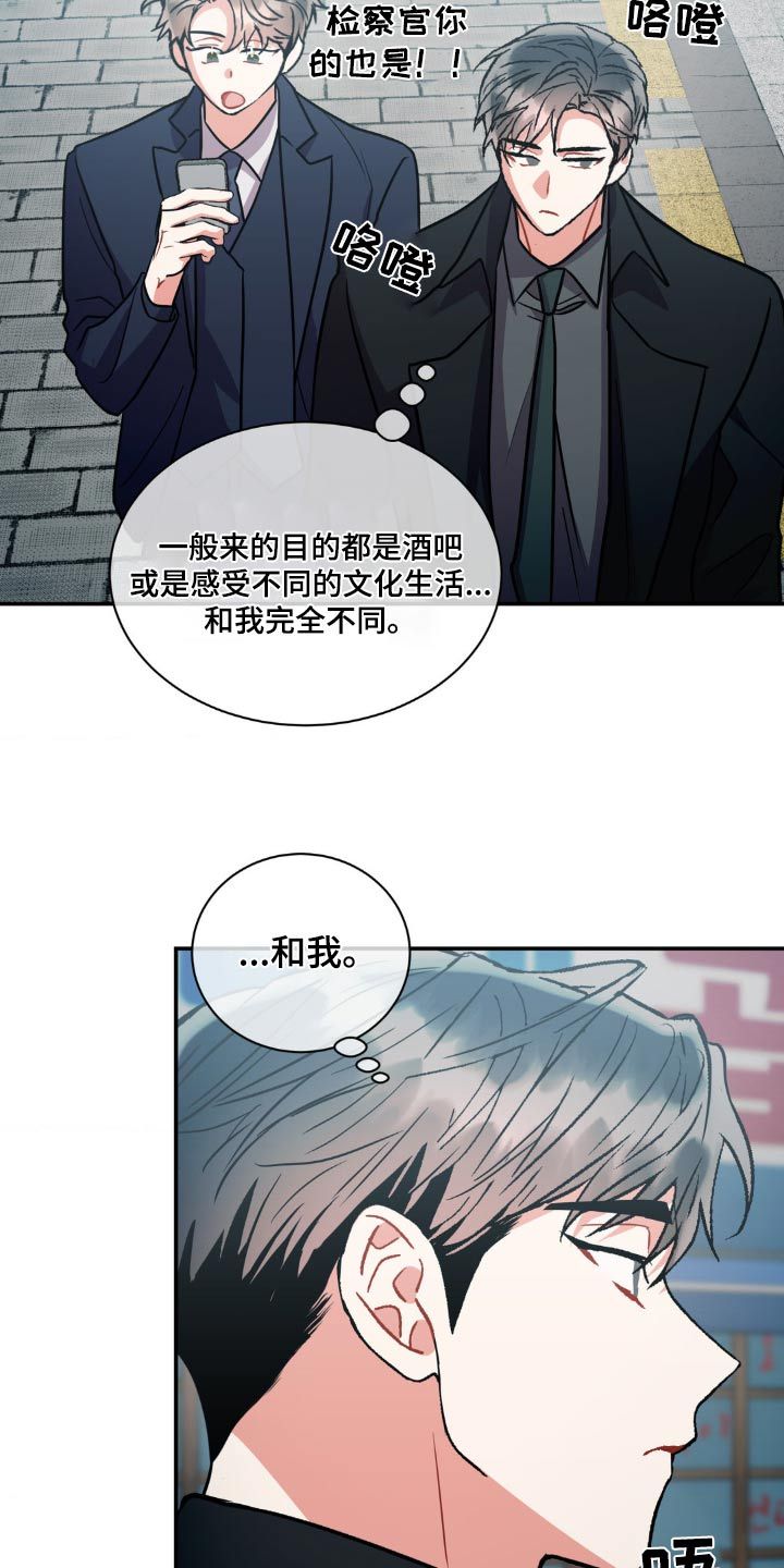 癫狂之境第六十五话漫画,第143话5图