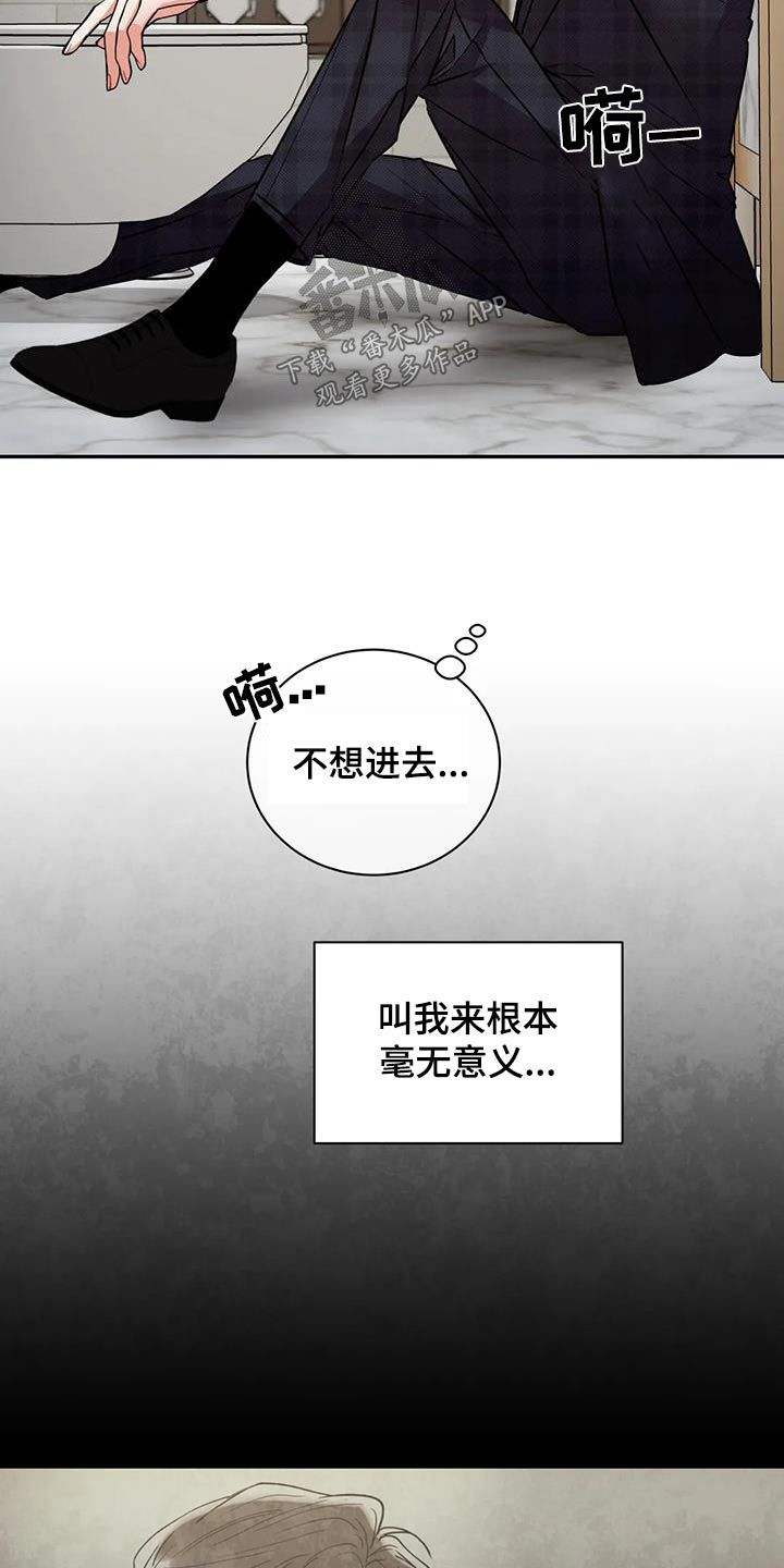 癫狂之境免费漫画,第111话2图