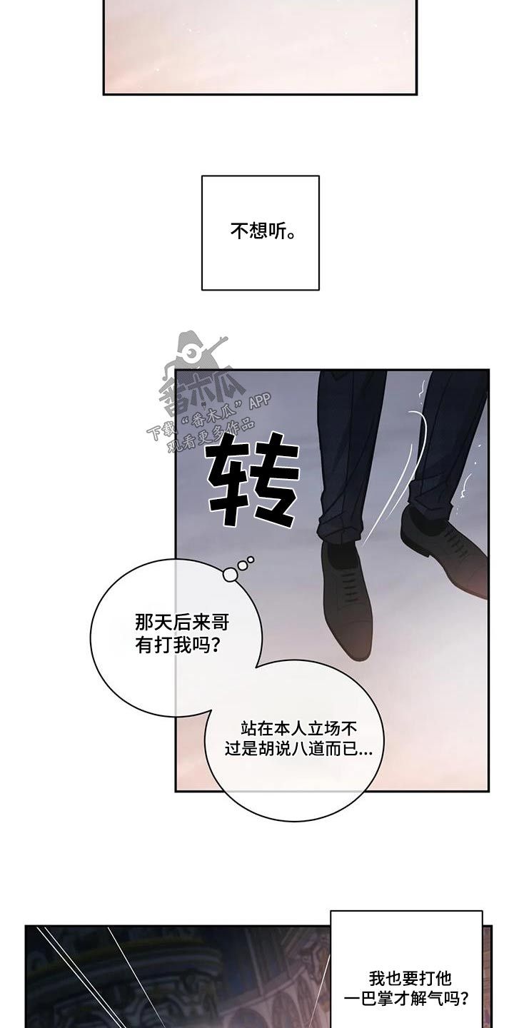 癫狂境意夏成民漫画,第113话3图