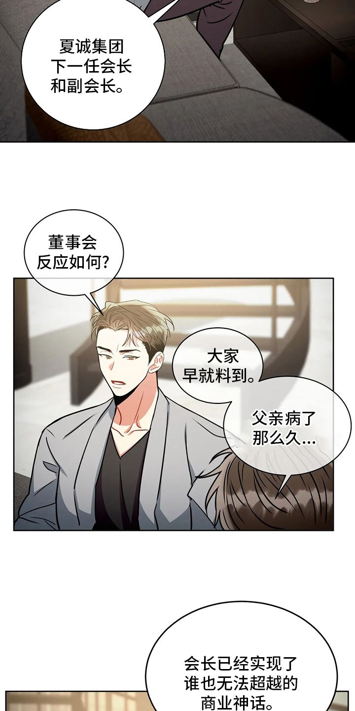 癫狂之境结局是什么漫画,第82话4图