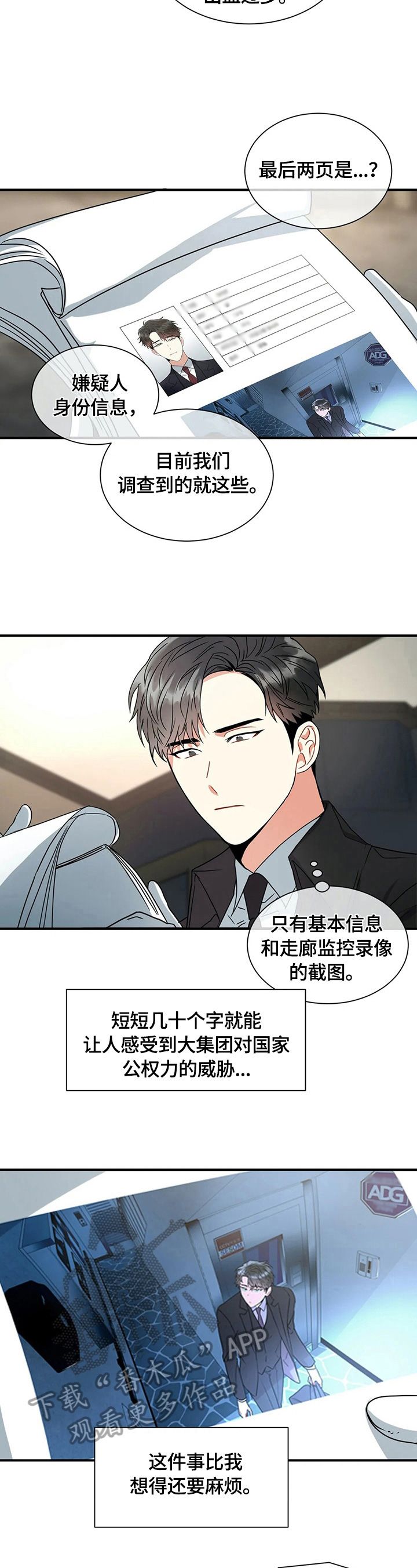 癫狂境意夏成民漫画,第18话5图