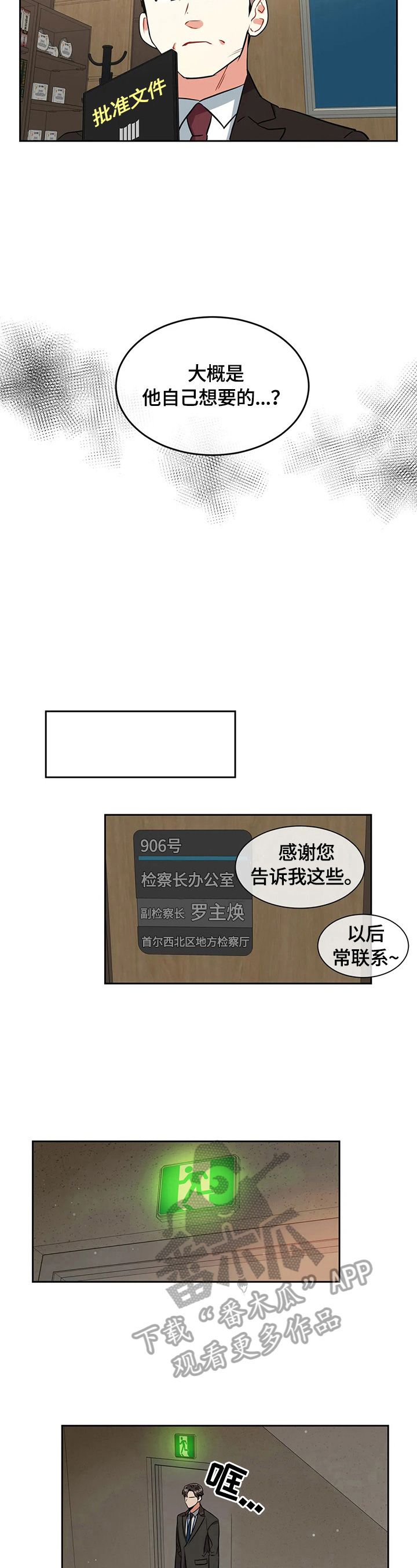 癫狂意境最新漫画,第25话3图