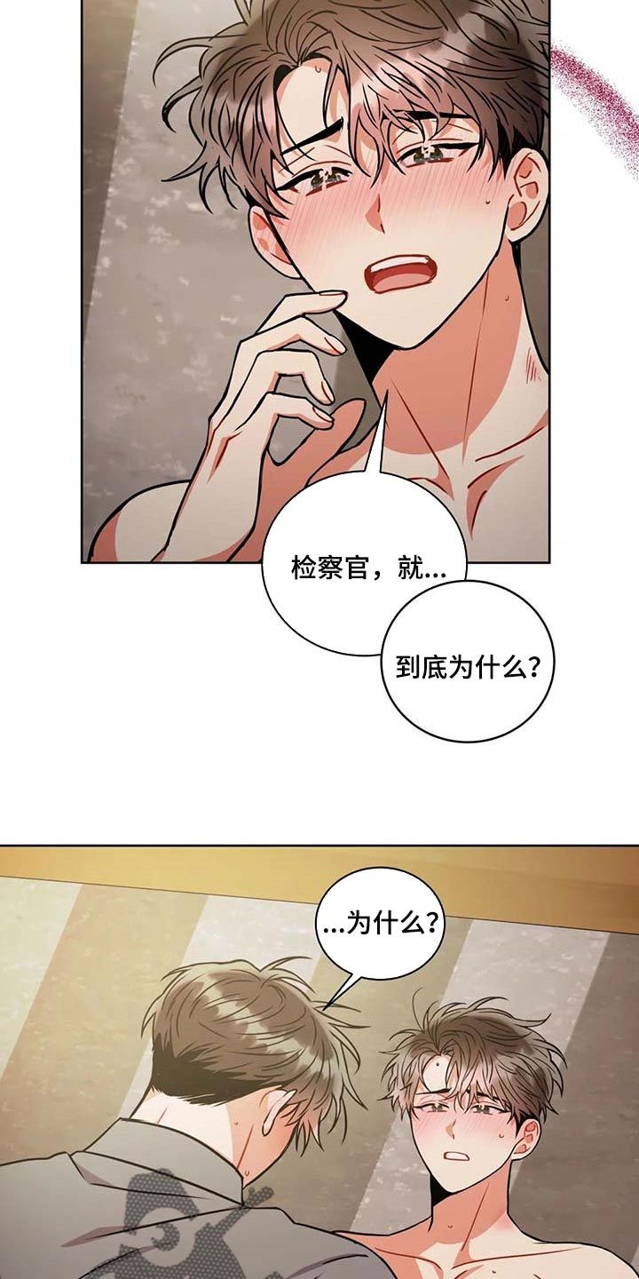 癫狂之境免费漫画,第88话4图