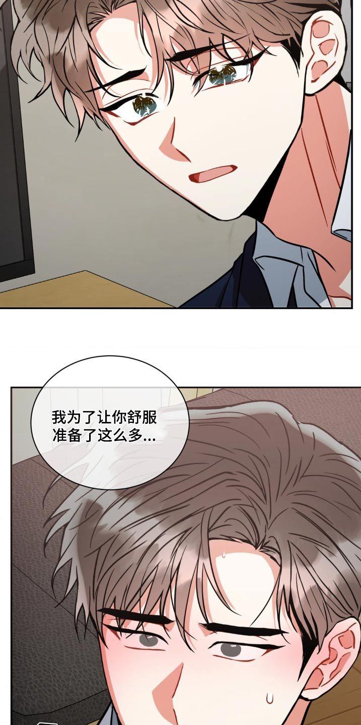 癫狂之境疯狂之地漫画,第139话4图