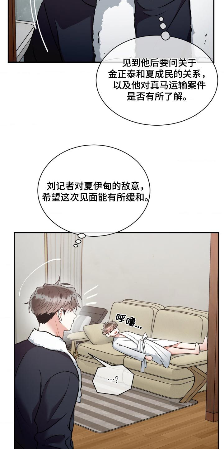 癫狂幻境作品漫画,第134话2图