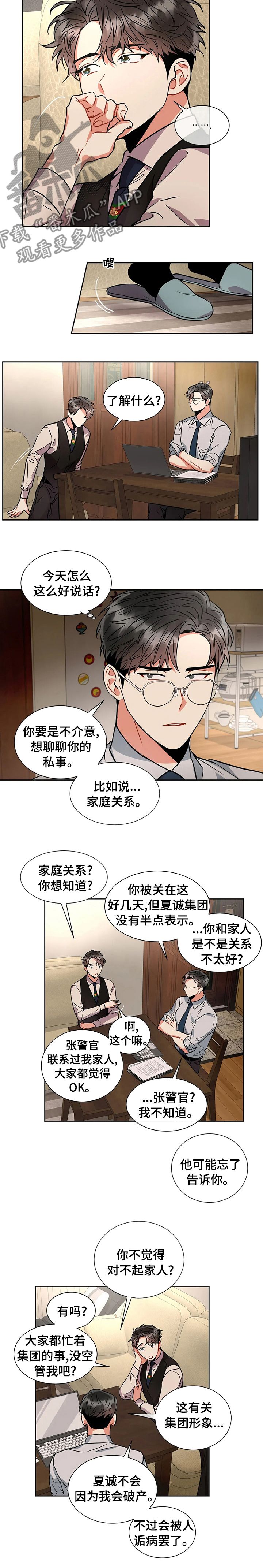 癫狂幻境作品漫画,第36话4图