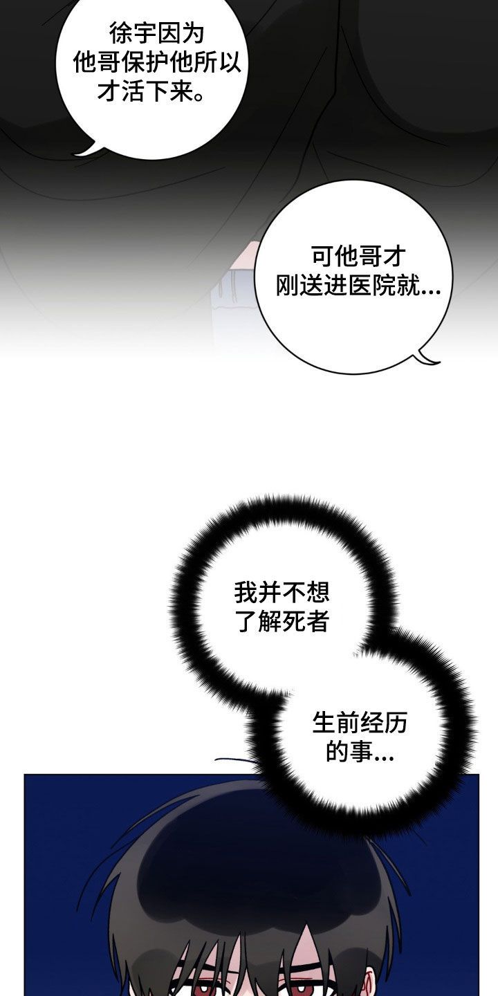 复生之缘漫画,第51话4图