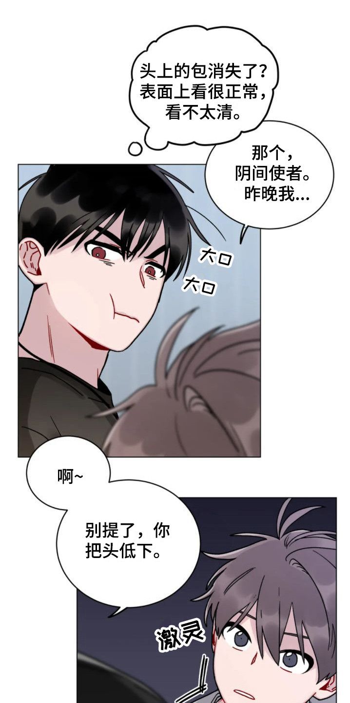 复生之缘漫画,第14话5图