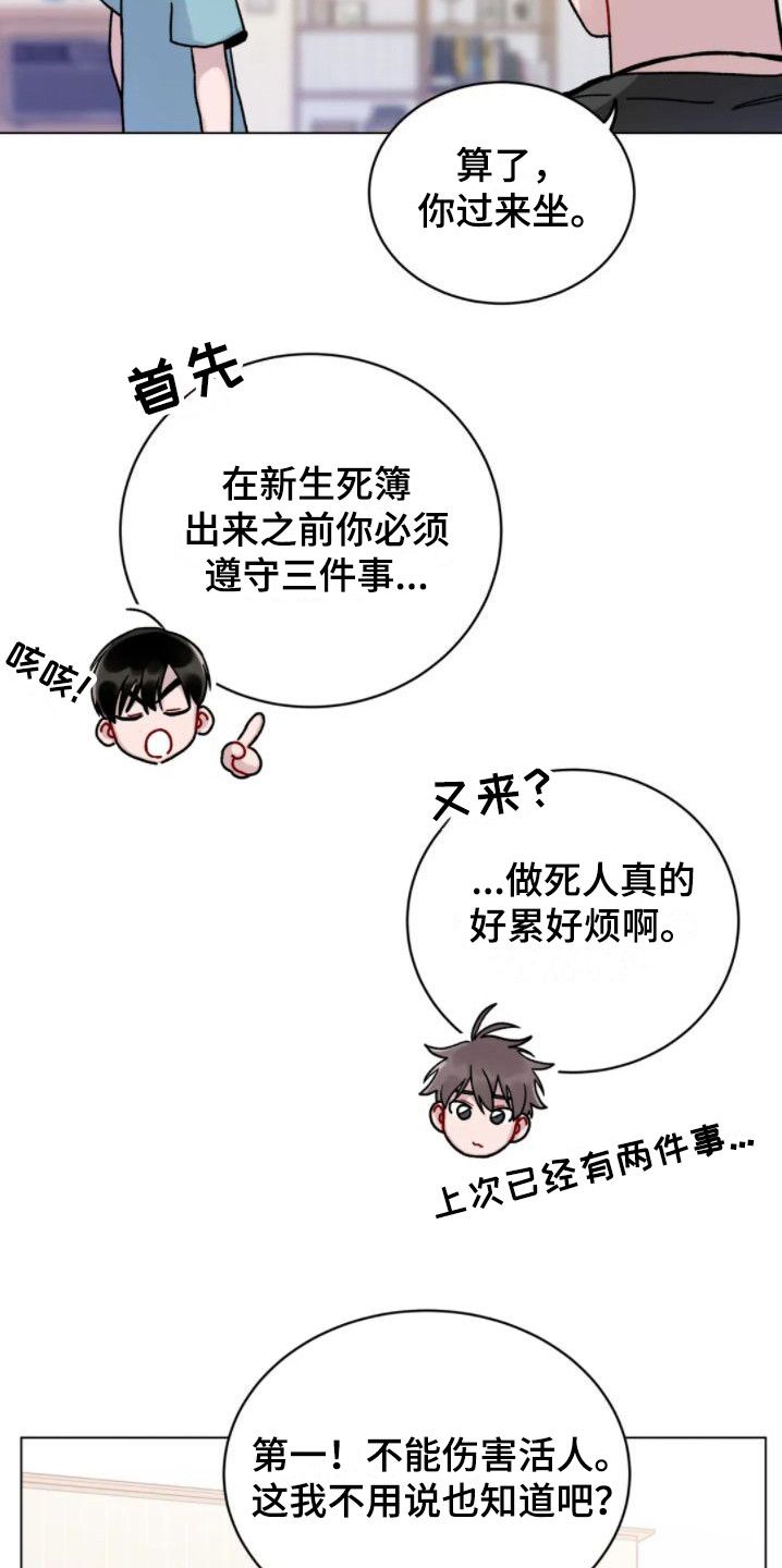 复生之缘漫画,第11话3图