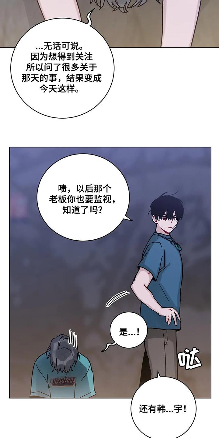 复生之瓶漫画,第41话4图