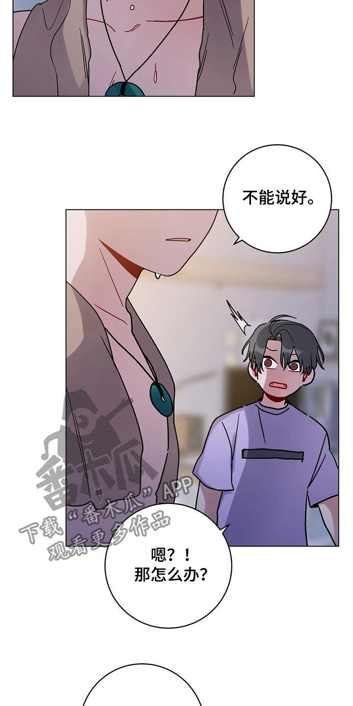 复生之缘漫画,第46话2图