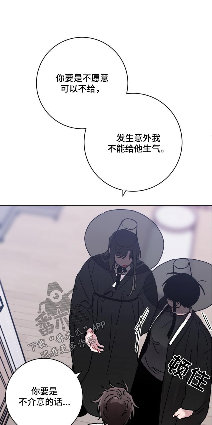 复生之缘漫画,第81话5图