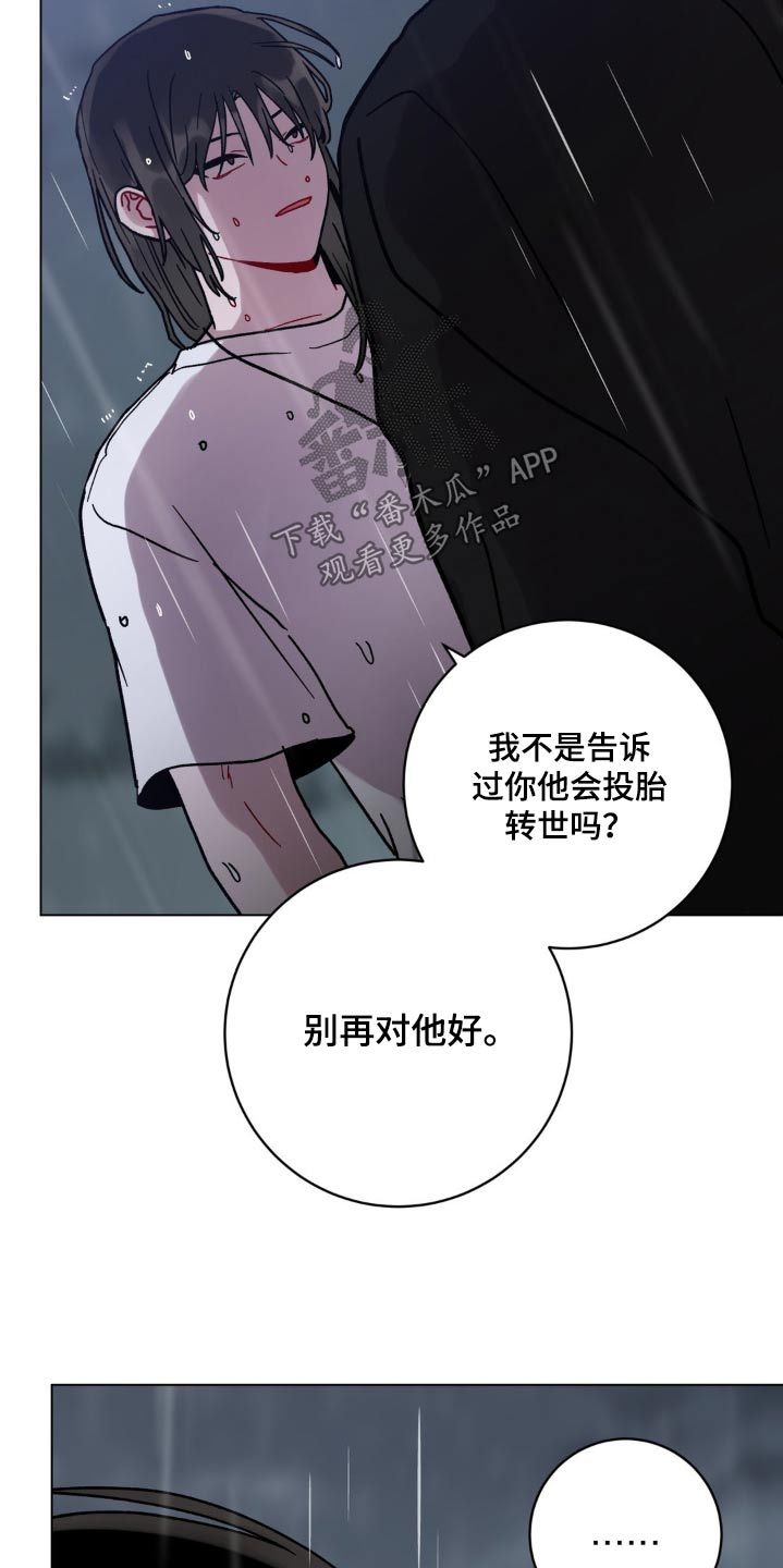 复生之缘漫画,第87话2图