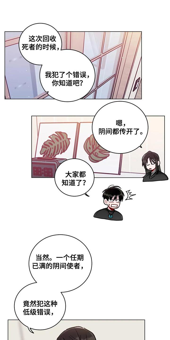 复生之缘漫画,第22话3图