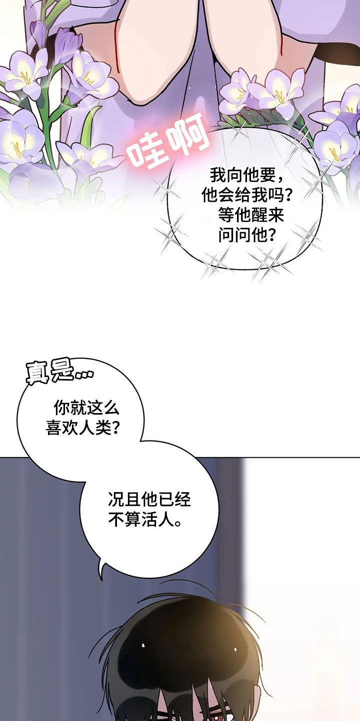 复生之缘男主名字漫画,第46话4图