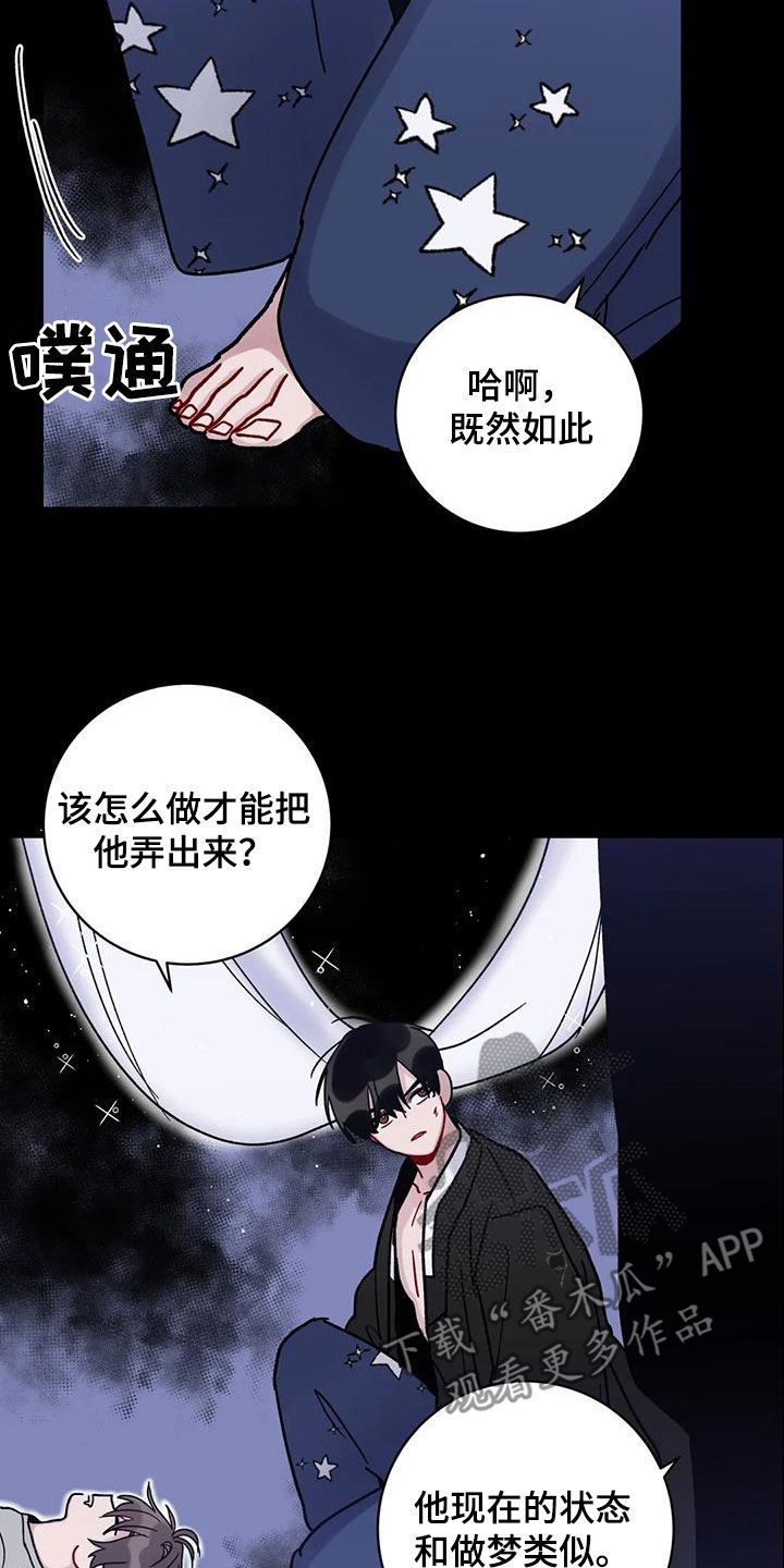 复生之恋漫画,第50话5图