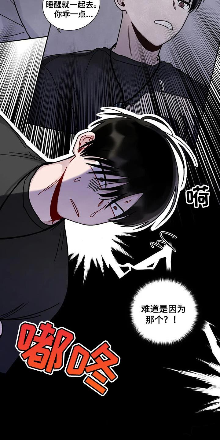 复生之缘cos漫画,第23话5图