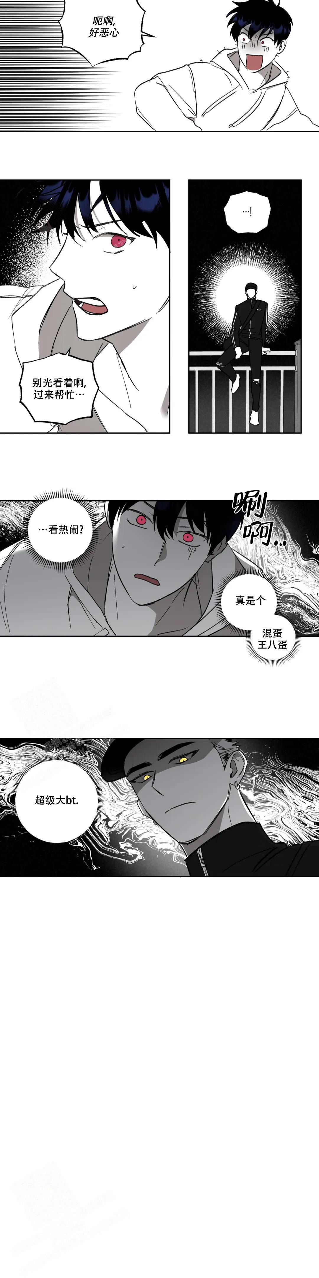 相信我的直觉漫画,第4话4图