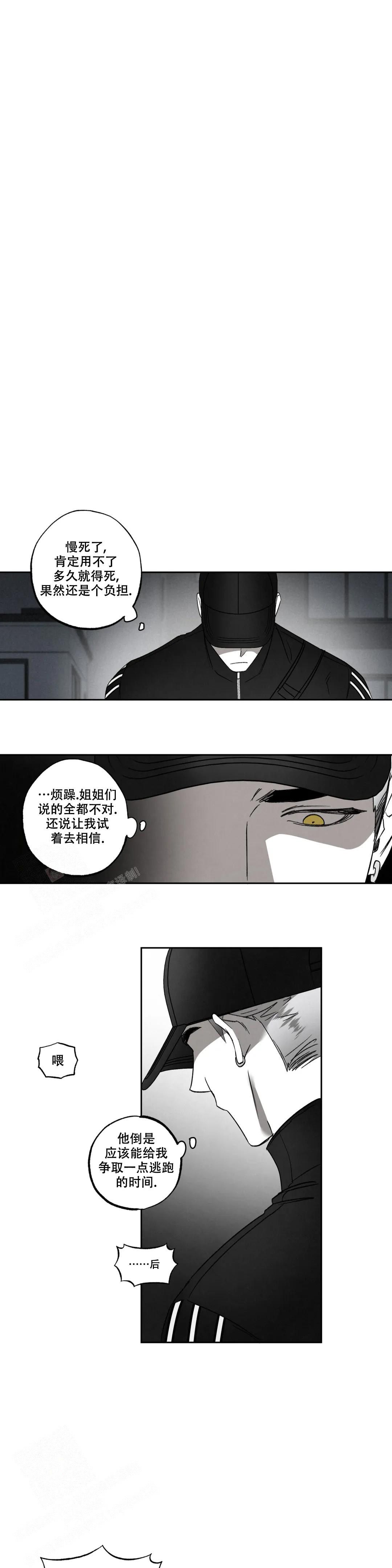 相信我的直觉漫画,第4话5图