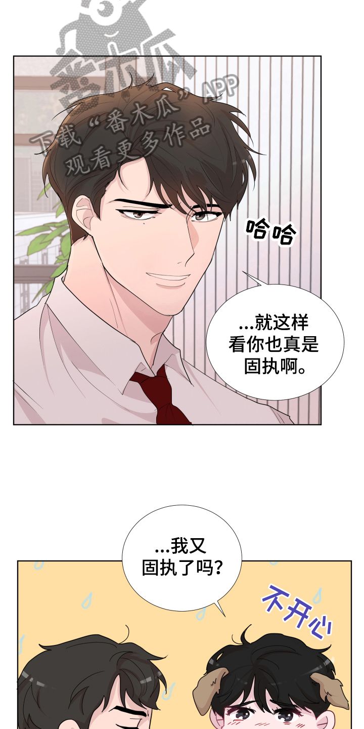 默爱不能言免费漫画,第16话4图