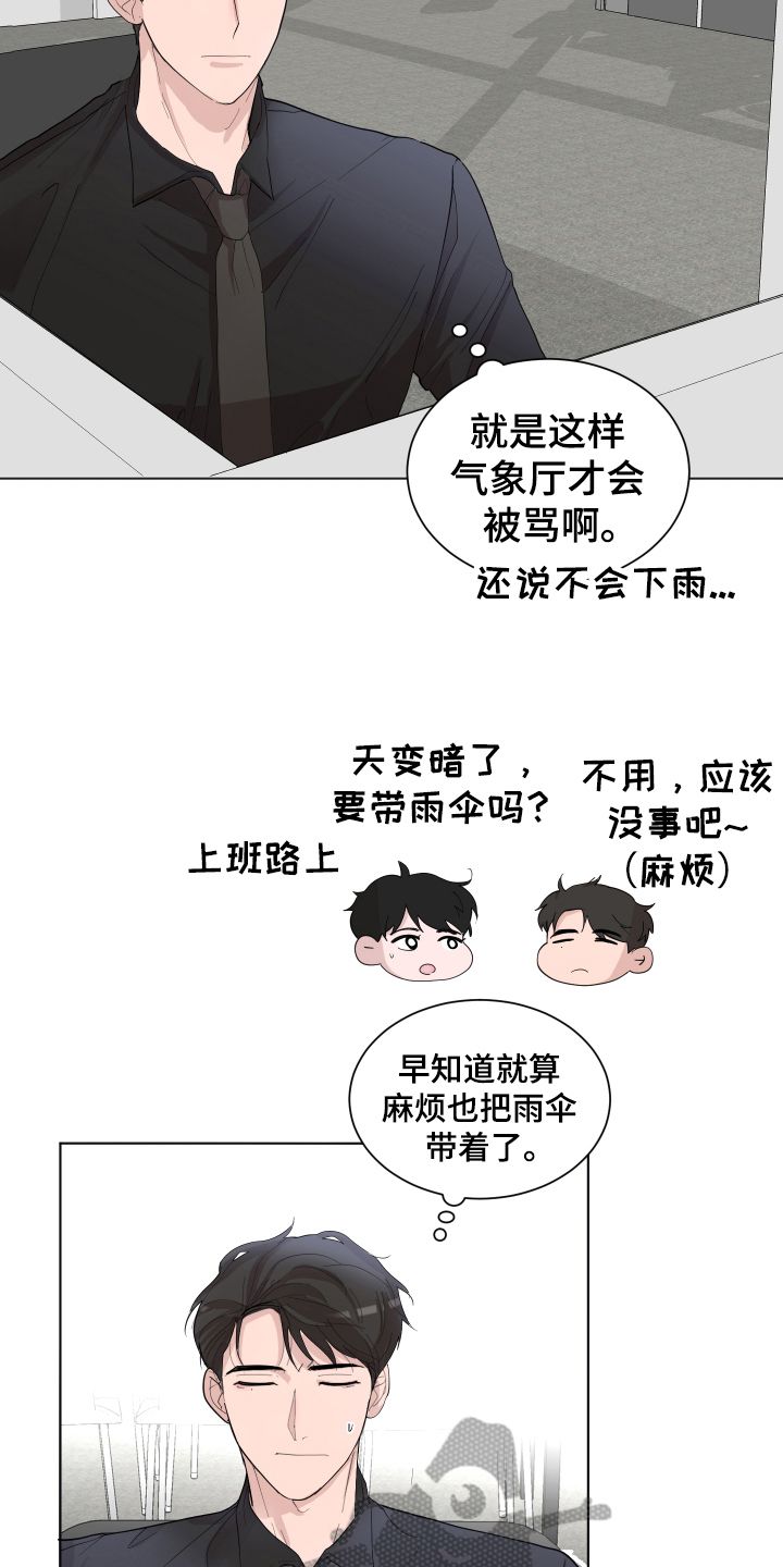 默哀完毕怎么说漫画,第20话1图