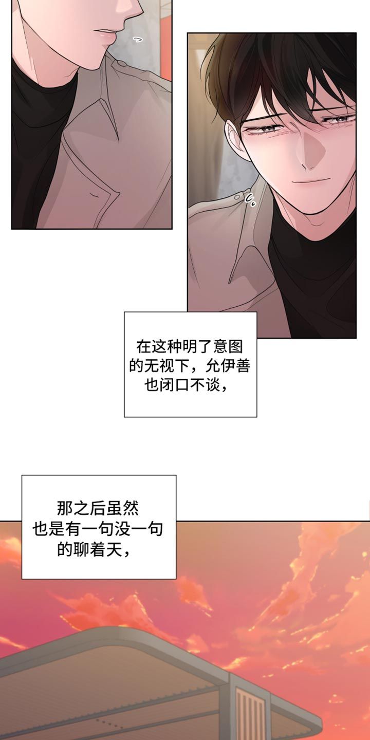 莫挨我漫画,第46话4图