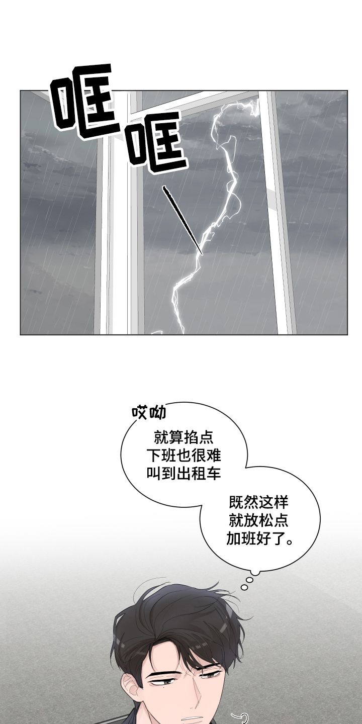 默哀完毕怎么说漫画,第20话3图