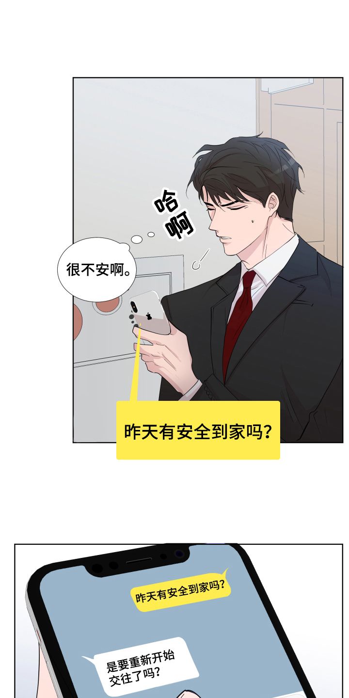 默爱的敏敏 东尔漫画,第15话5图