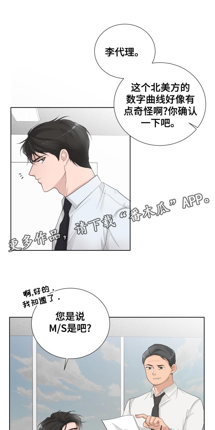 陌爱漫画,第39话1图