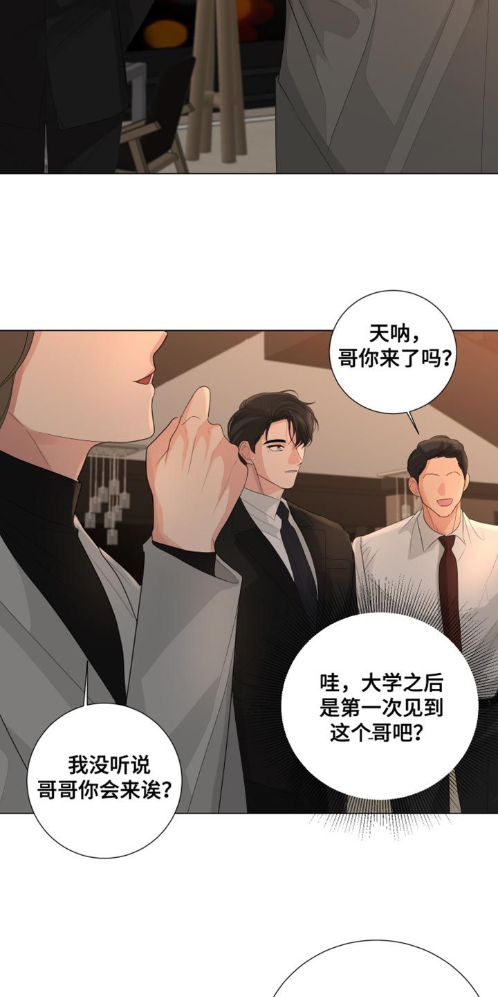 默爱如山阅读理解答案漫画,第83话5图