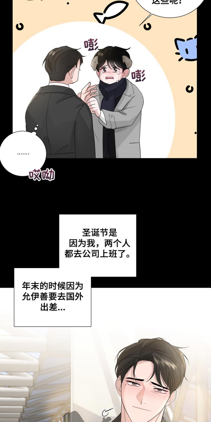 摩艾石像漫画,第77话1图