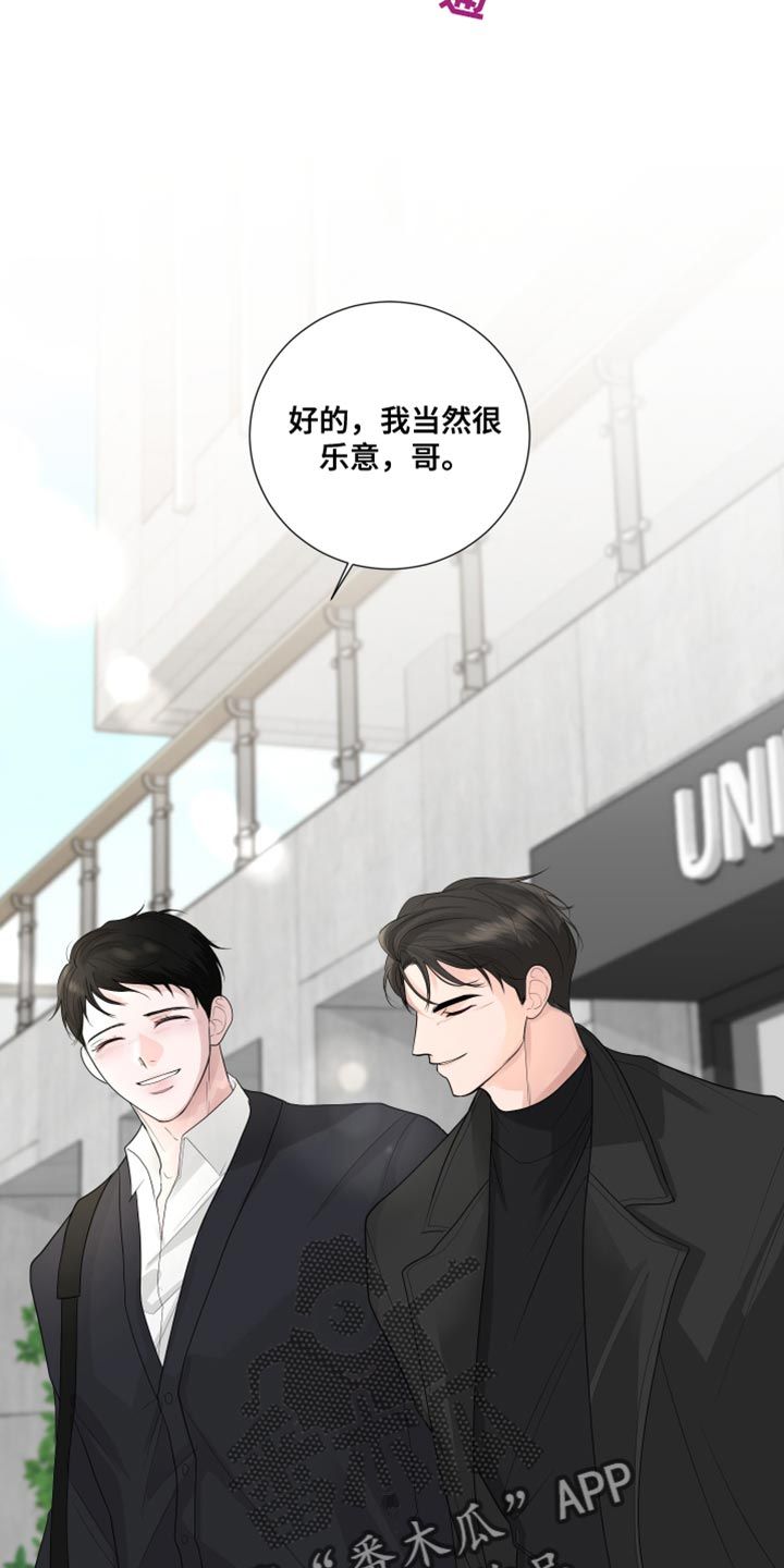 默爱的敏敏漫画,第68话4图