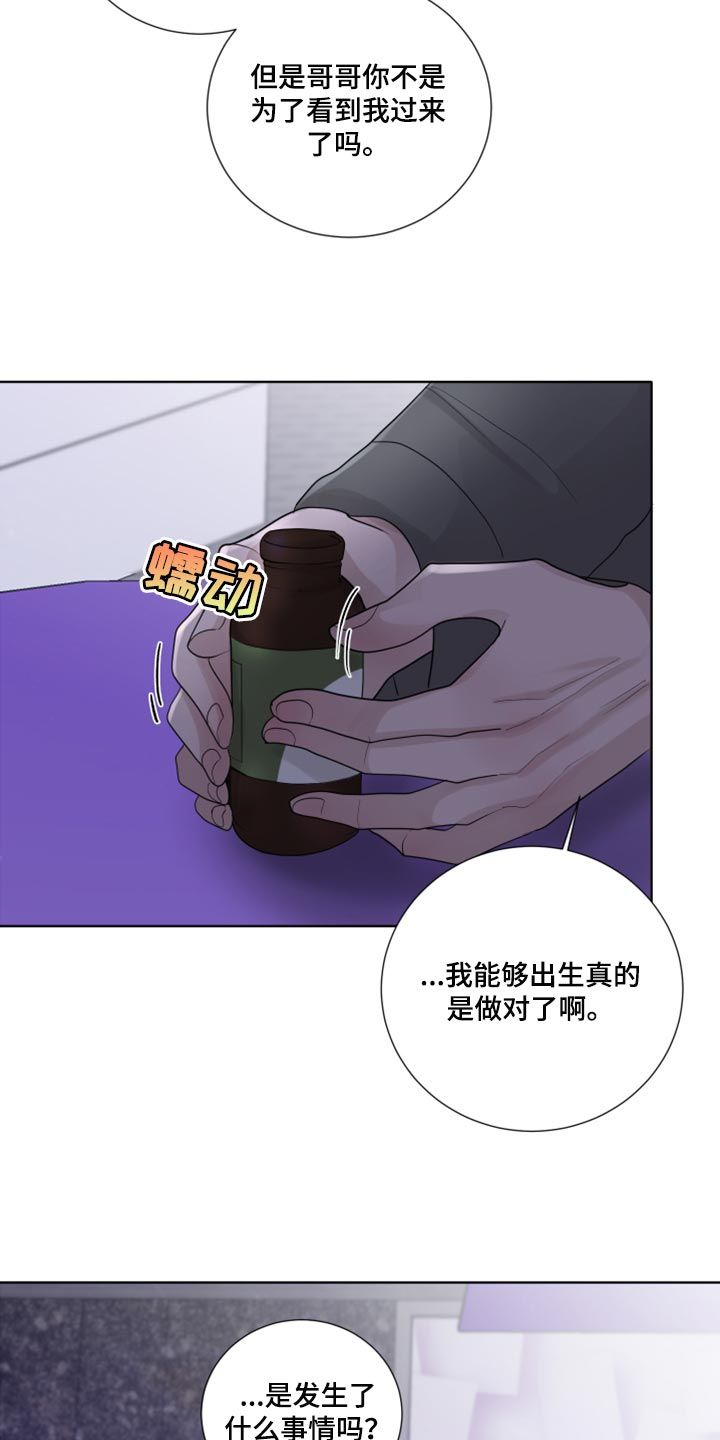 默爱永恒短剧漫画,第42话4图