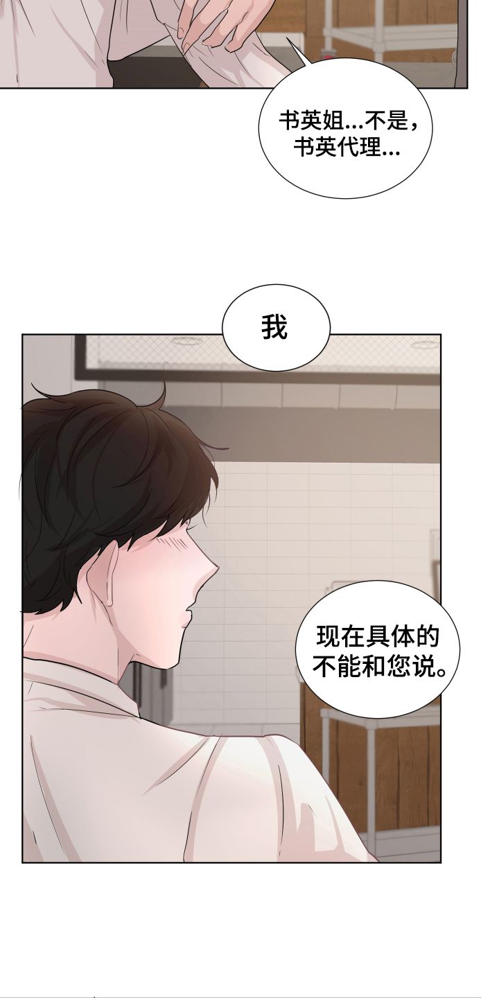 默爱碎落漫画,第9话1图