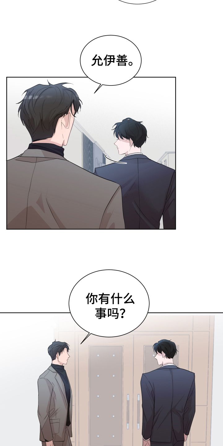 默爱如言漫画,第19话2图