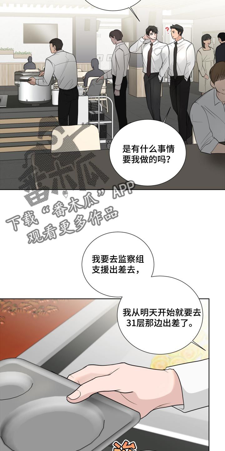 默爱不能言免费漫画,第53话2图