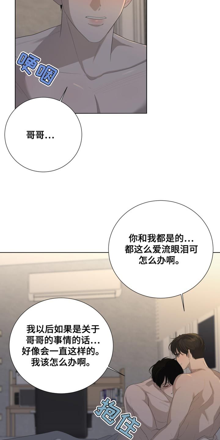 默爱深深全集免费观看漫画,第112话2图