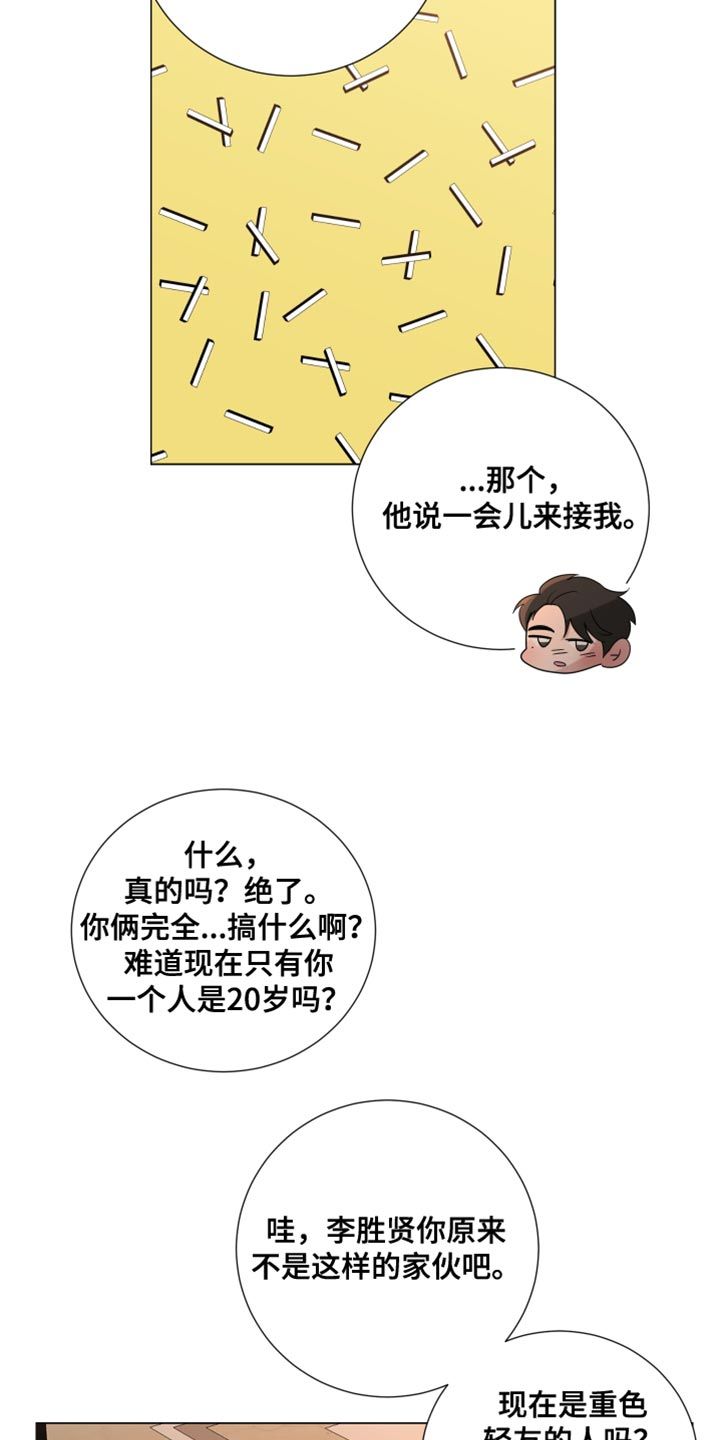 默哀时刻迅雷下载漫画,第83话1图