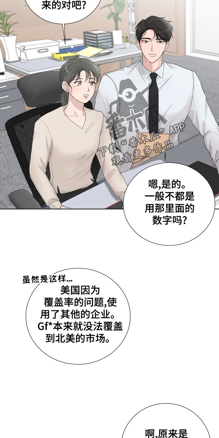 默爱电视剧演员表介绍漫画,第39话3图