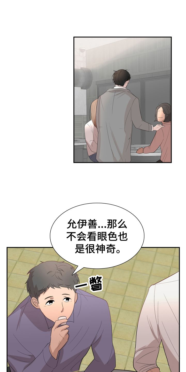 默哀一是漫画,第2话4图