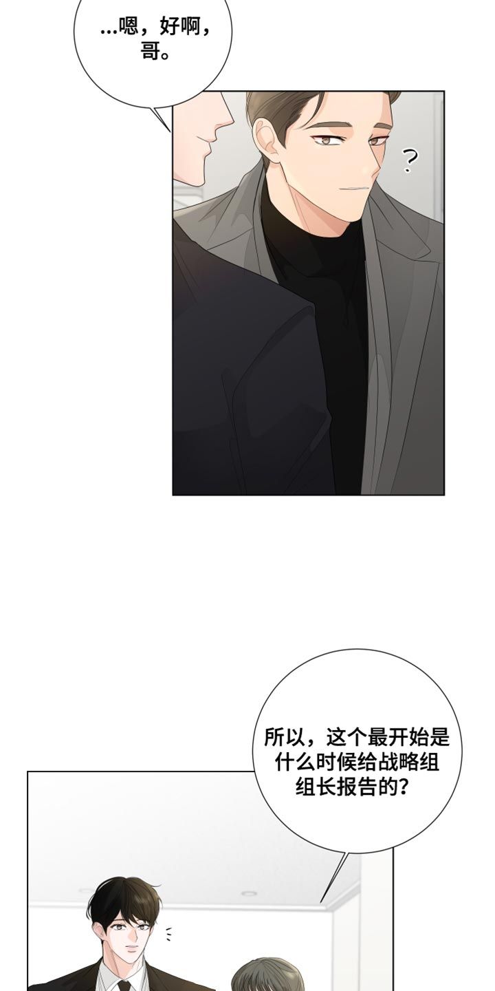 默爱完整歌曲漫画,第85话1图