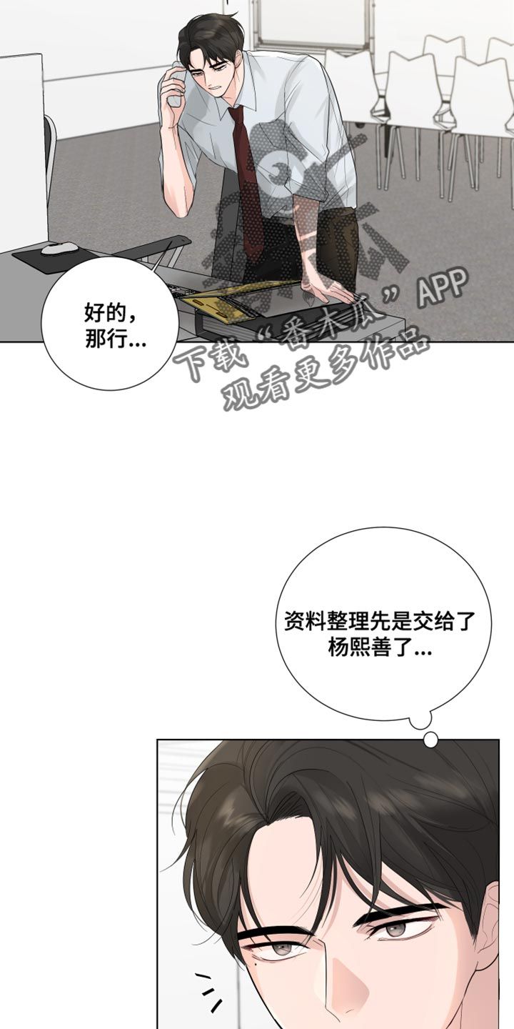 魔爱千金米娅漫画,第73话2图